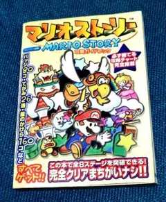 2026年最新】中古 マリオストーリー nintendo64の人気アイテム - メルカリ
