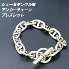 シルバー925 アンカーチェーン ブレスレット メンズ マンテル 重厚感のサムネイル