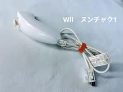 Wii ヌンチャク1