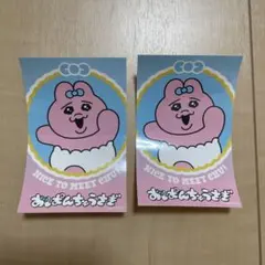 おぱんちゅうさぎ ステッカー 2枚セット　シール