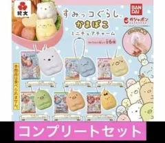 すみっコぐらし かまぼこ カプセルトイ