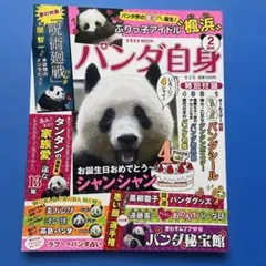 2026年最新】パンダ自身の人気アイテム - メルカリ