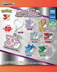 ポケモン 30周年 メタルチャームマスコット全7種 コンプリートセット新品未使用