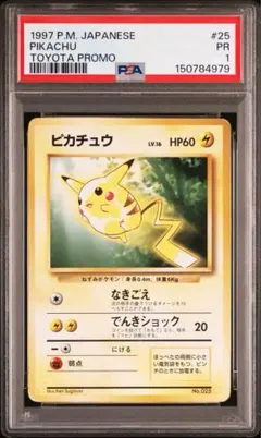 【旧裏】 ピカチュウ トヨタオート psa1 pop4