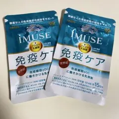 【未開封】キリン iMUSE 免疫ケア サプリ 30日分（15日分x2袋セット）のサムネイル