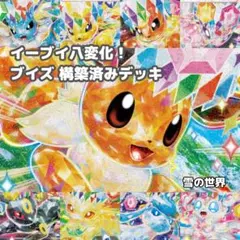 【ポケカ】 No.938 イーブイexバレット ブイズバレット 構築済みデッキ