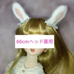 ウサギ耳 ドール用パーツ ホワイト/オレンジ 約8cm