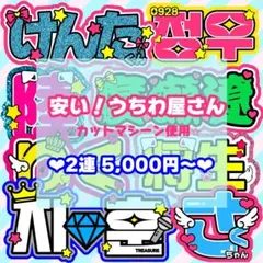 うちわ文字❤︎オーダーうちわ屋さん❤︎オーダーページ