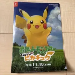 ポケットモンスター Let's Go! ピカチュウ・イーブイ クリアファイル