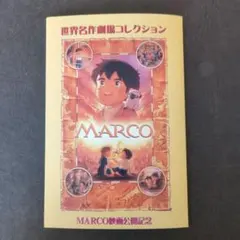 世界名作劇場 郵便ハガキセット