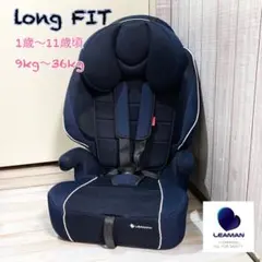 【取引中】LEAMAN チャイルドシート ロングフィット 3 ネイビー Amazon | リーマン ロングフィット3 (ブラック) ジュニアシート 1〜11