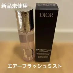 【新品未使用】Dior BACKSTAGE AIRFLASH MIST 100のサムネイル
