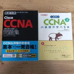 徹底攻略Cisco CCNA問題集 1週間でCCNAの基礎が学べる本セット