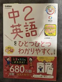 ひとつひとつわかりやすく 中2英語