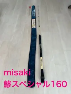 misaki 鯵スペシャル160 2026年最新】ミサキ [釣り] ロッドの人気アイテム - メルカリ