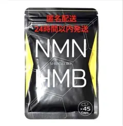 ★当日発送★シボゼロSHIBOZERO HMB NMN ダイエットサプリのサムネイル
