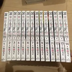 東京喰種(トーキョーグール)全14巻セット