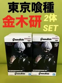 東京喰種 Grandista KANEKI KEN 金木 研　2体セット