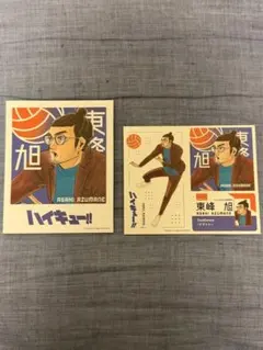 ハイキュー‼︎フォトカード&ステッカー　東峰旭