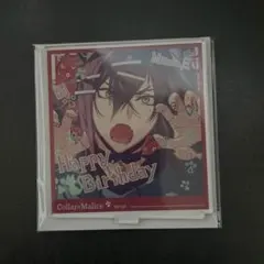 Collar×Malice カラーマリス カラマリ 峰雄 ニューイヤー アクスタ