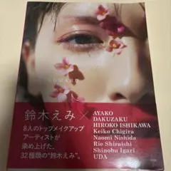 SOMARU 鈴木えみ フォトブック 写真集 メイク