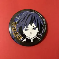 鬼滅の刃　冨岡義勇