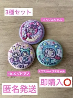 【3種セット】ナルミヤキャラクターズ刺繍缶バッジ