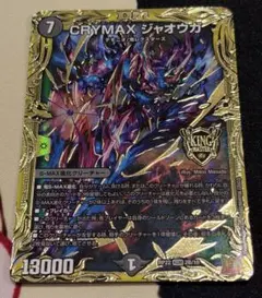climaxジャオウガ b CRYMAX ジャオウガ(DMRP22 2B/10) | デュエル・マスターズ