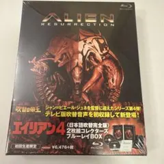 エイリアン3 日本語吹替完全版 2枚組コレクターズブルーレイBOX 新品未使用 エイリアン3 日本語吹替完全版 2枚組コレクターズブルーレイBOX 新品未