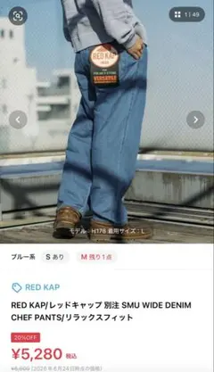 【中古】RED KAP 別注 SMU WIDE DENIM CHEF PANTSのサムネイル