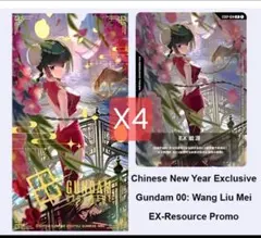 ガンダムカードゲーム 王留美 EXリソース GCG 中国限定 未開封 - メルカリ