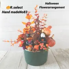 Autumn2025ハロウィン フラワーアレンジオブジェNo83