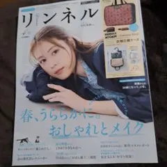 リンネル　4月号　最新　付録なし