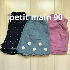 petit mainショートパンツ90