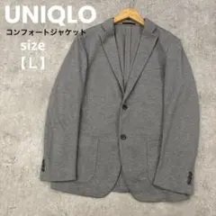 UNIQLOコンフォートジャケット　スリムフィット　ライトグレーsize【Ｌ】