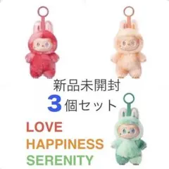 ◾️ラブブエナジー【LOVE】【HAPPINESS】【SERENITY】３個セット