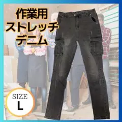 作業用ストレッチデニム　グレー　L サイズ