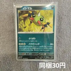 【在庫4】イトマルまとめ買いのサムネイル