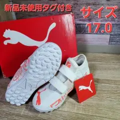 新品　PUMA　プーマ　トレシュー　サッカー　17 キッズ　トレーニングシューズ