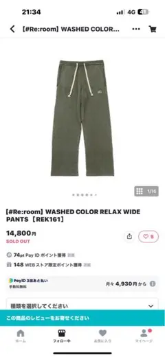リルーム WASHED COLOR RELAX WIDE PANTS