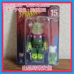 happyくじ　スパイダーマン　ベアブリック賞　No.15　ミステリオ