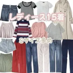 レディース15着まとめ売り　Sサイズ中心　小さいサイズ