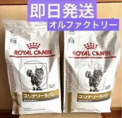ロイヤルカナン猫ユリナリーS/O4kg×2袋 賞味期限27年10月7日未開封品