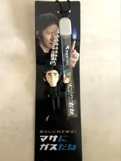東京ガス マサにガスだね フィギュアストラップ