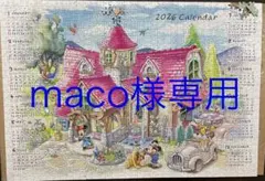 maco様専用