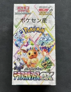 ポケセン産シュリンク付きテラスタルフェスex BOX、バトルパートナーズBOX