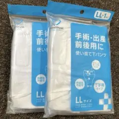 Amethyst 使い捨てTパンツ LLサイズ 2枚セット