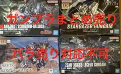 2026年最新】ガンプラ まとめ売りの人気アイテム - メルカリ
