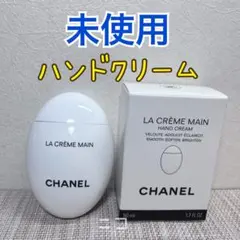 2026年最新】シャネル ハンドクリーム 未使用の人気アイテム - メルカリ