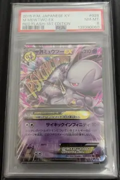 M(メガ)デンリュウEX psa10 1stED - メルカリ